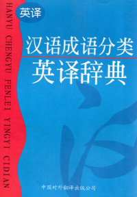 Image of Hanyu Cheng Yu Fenlei Yingyi Cidian